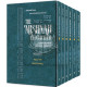 Schottenstein Mishnah Elucidated Moed Personal Size 6 volume Set [Pocket Size Set]            